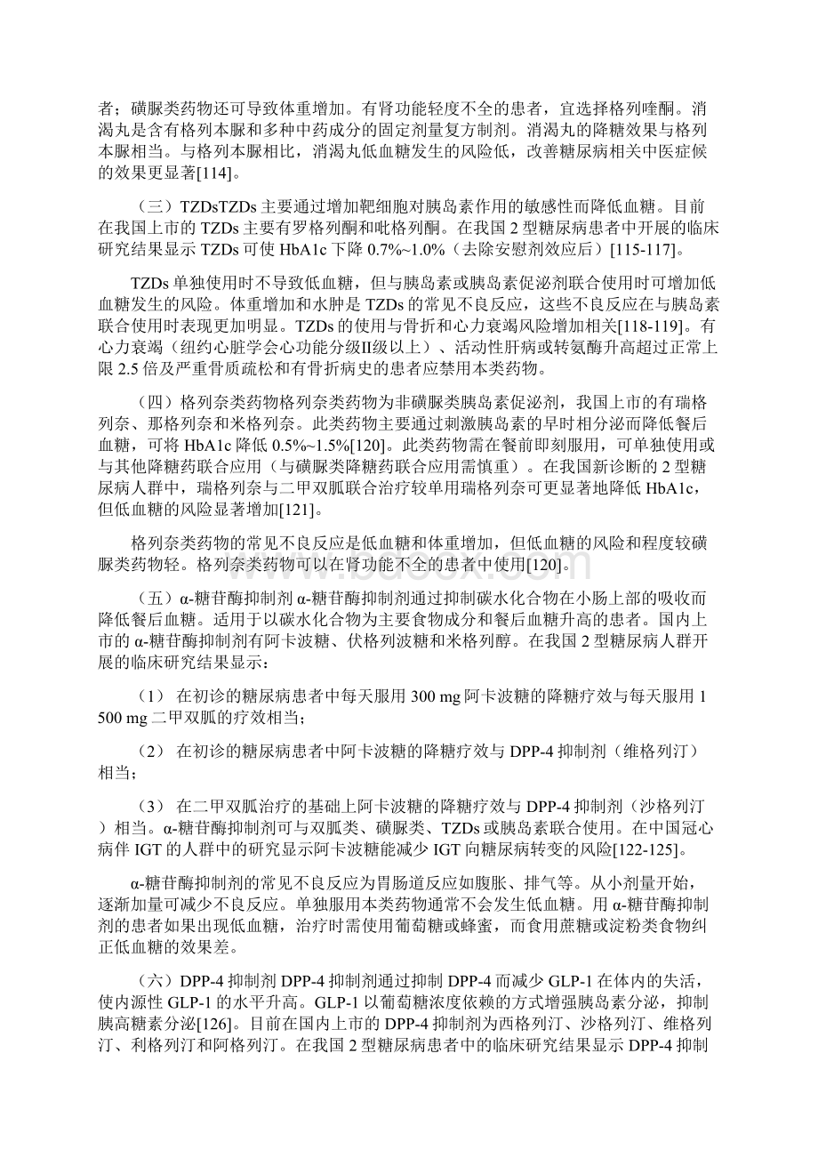 中国2型糖尿病防治指南版四Word下载.docx_第3页