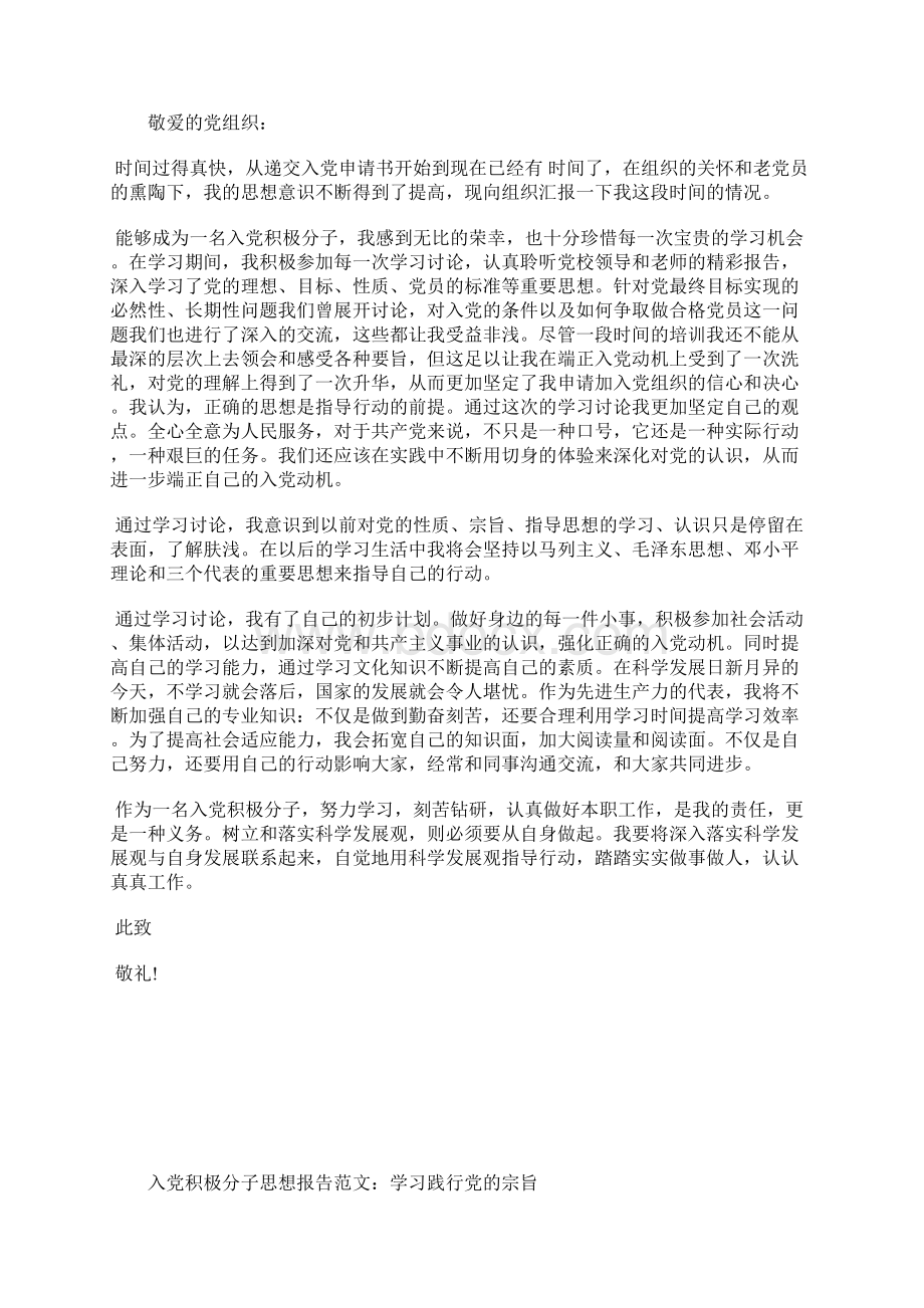 最新入党思想汇报入党思想汇报书模板思想汇报文档五篇 2Word文件下载.docx_第2页