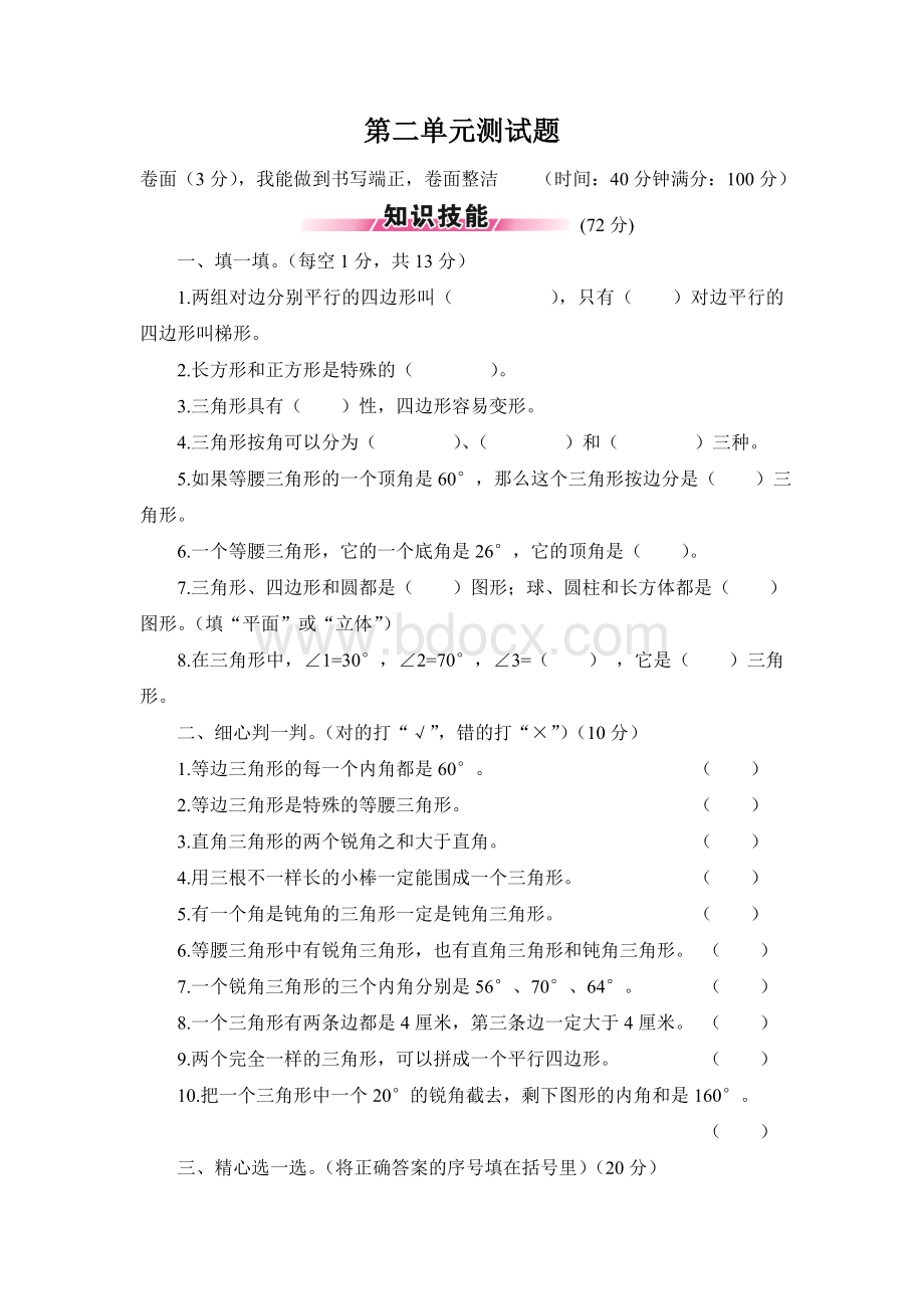 新北师大版小学数学四年级下册第二单元测试题.doc_第1页