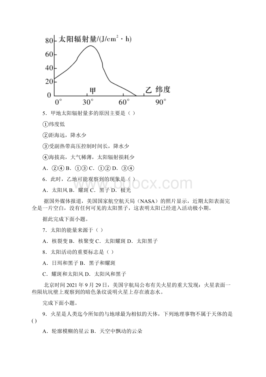 新疆阿克苏地区沙雅县第二中学学年高一上学期期中地理试题文档格式.docx_第2页