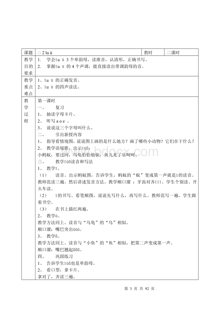 苏教版一年级语文上册教案全册(接近100页).doc_第3页