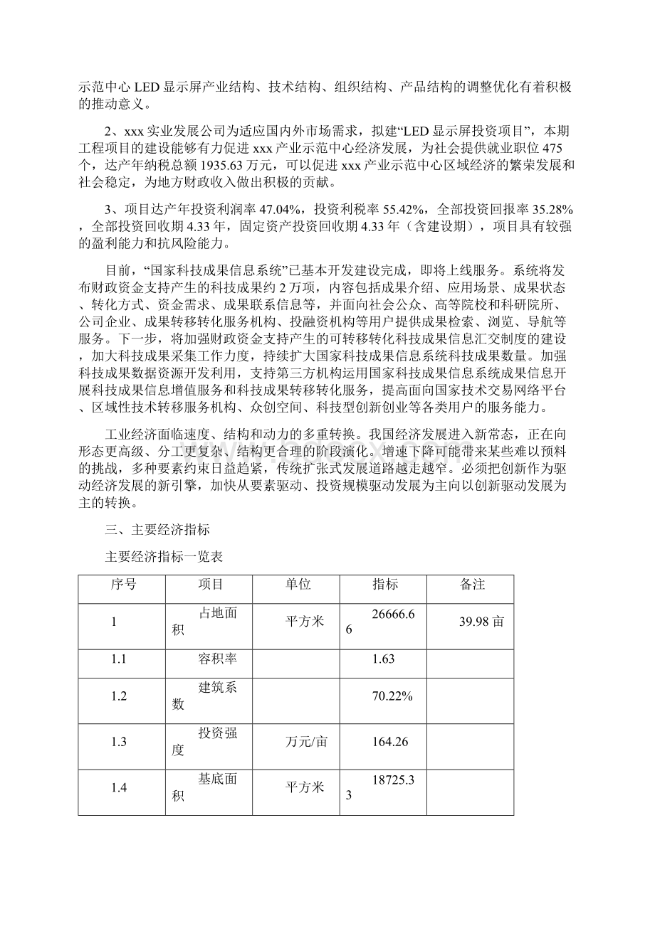 LED显示屏投资项目可行性报告投资分析文档格式.docx_第3页