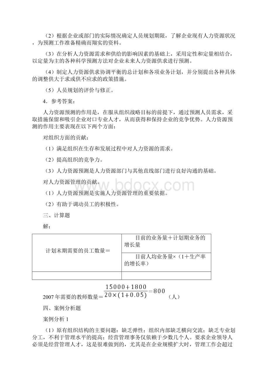 企业人力资源管理师二级考试指南习题答案.docx_第2页