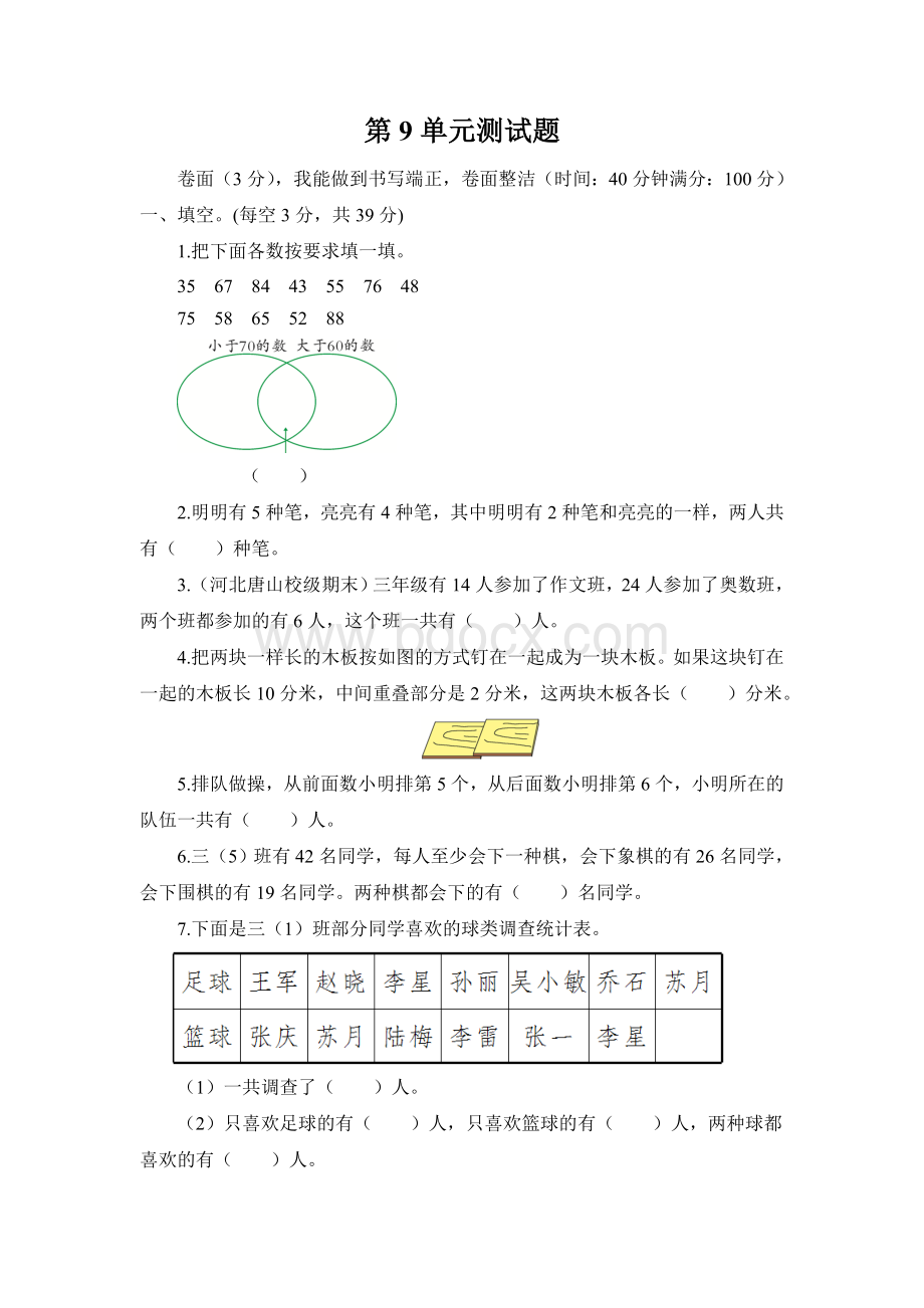 新人教版三年级数学上册数学广角测试题Word文档下载推荐.doc_第1页