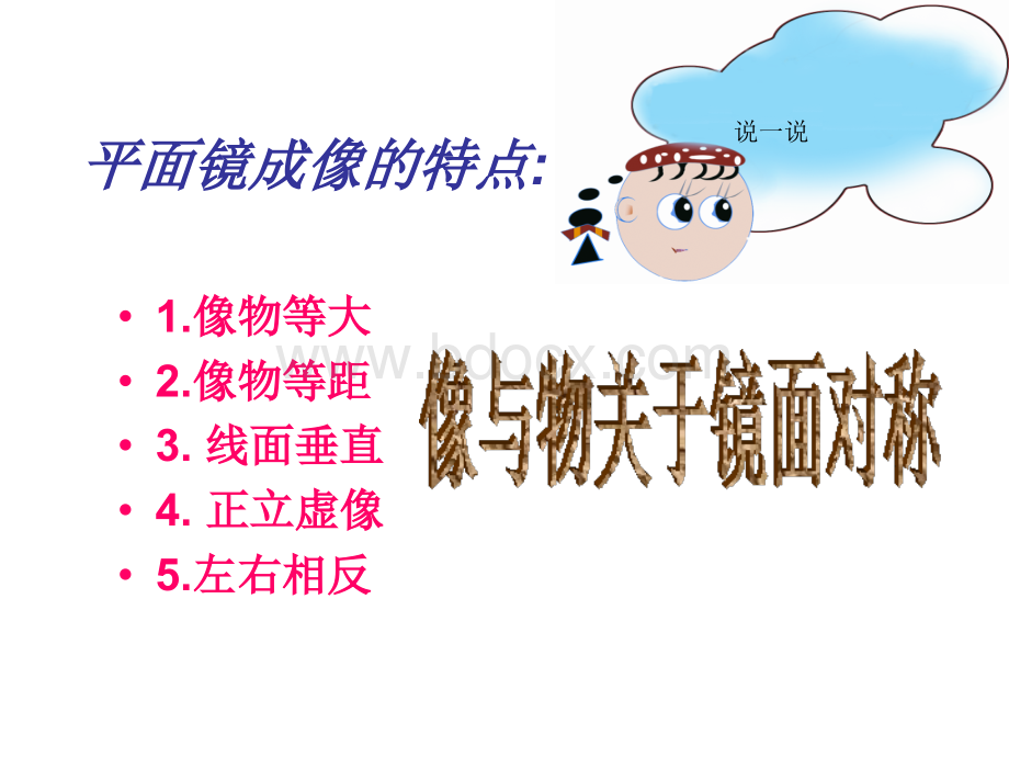 4.2平面镜成像经典例题.ppt