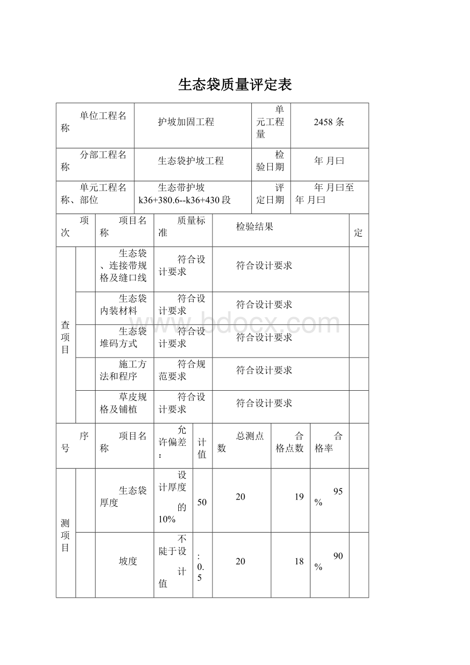 生态袋质量评定表.docx