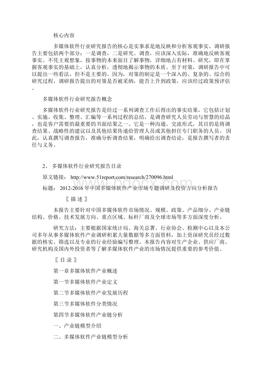 中国多媒体软件产业市场专题调研及投资方向分析报告Word文档下载推荐.docx_第3页