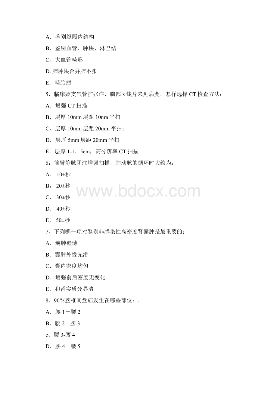 CT医师上岗证考试试题word资料41页.docx_第2页