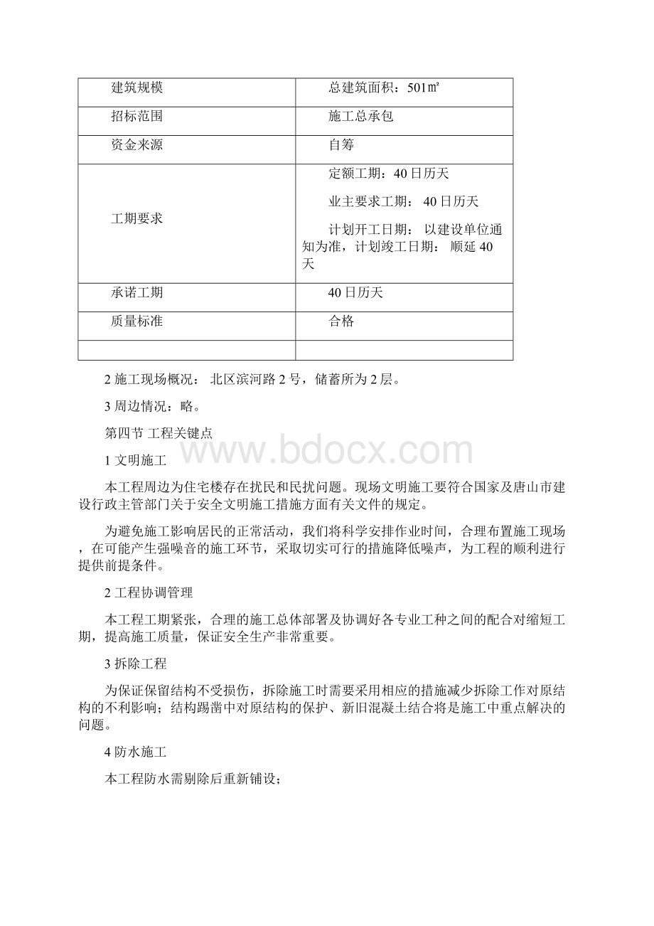 装饰装修工程施工组织设计方案.docx_第3页