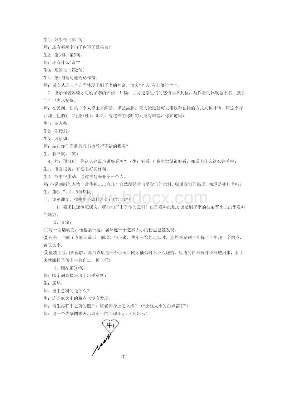 虞大明刷子李教学实录Word格式文档下载.doc_第3页