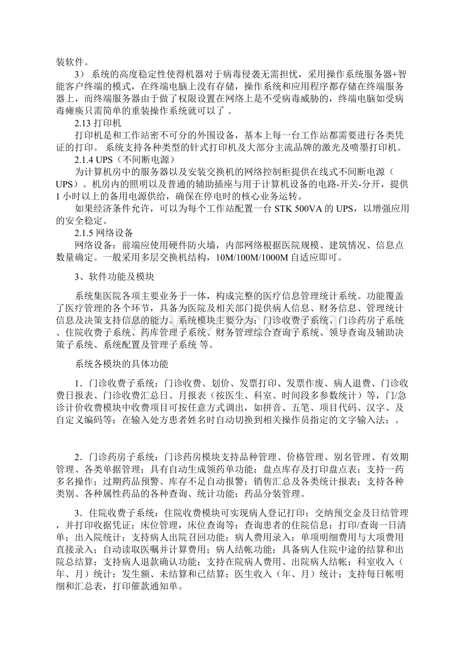 医院信息系统方案.docx_第3页