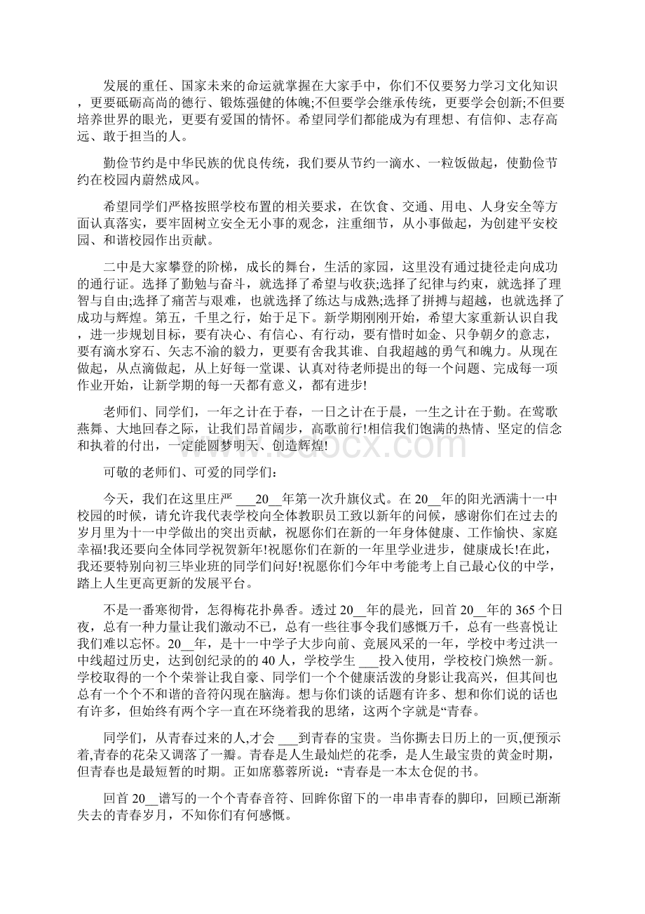 新学期新气象国旗下讲话稿新版范本多篇多篇Word下载.docx_第2页