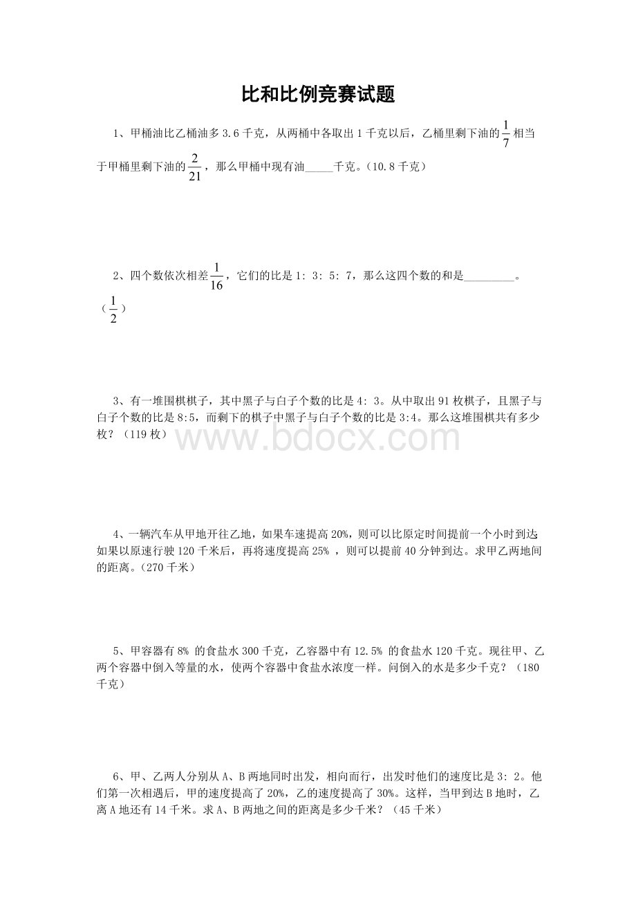 比和比例竞赛试题.doc_第1页