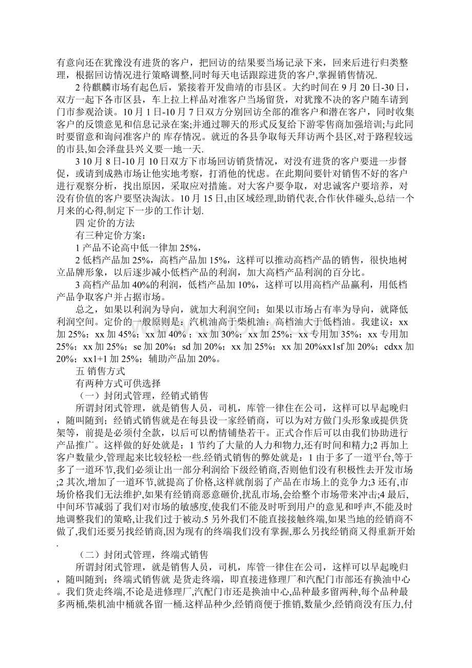 云南省曲靖市产品导入期市场策划实施方案完整版.docx_第2页