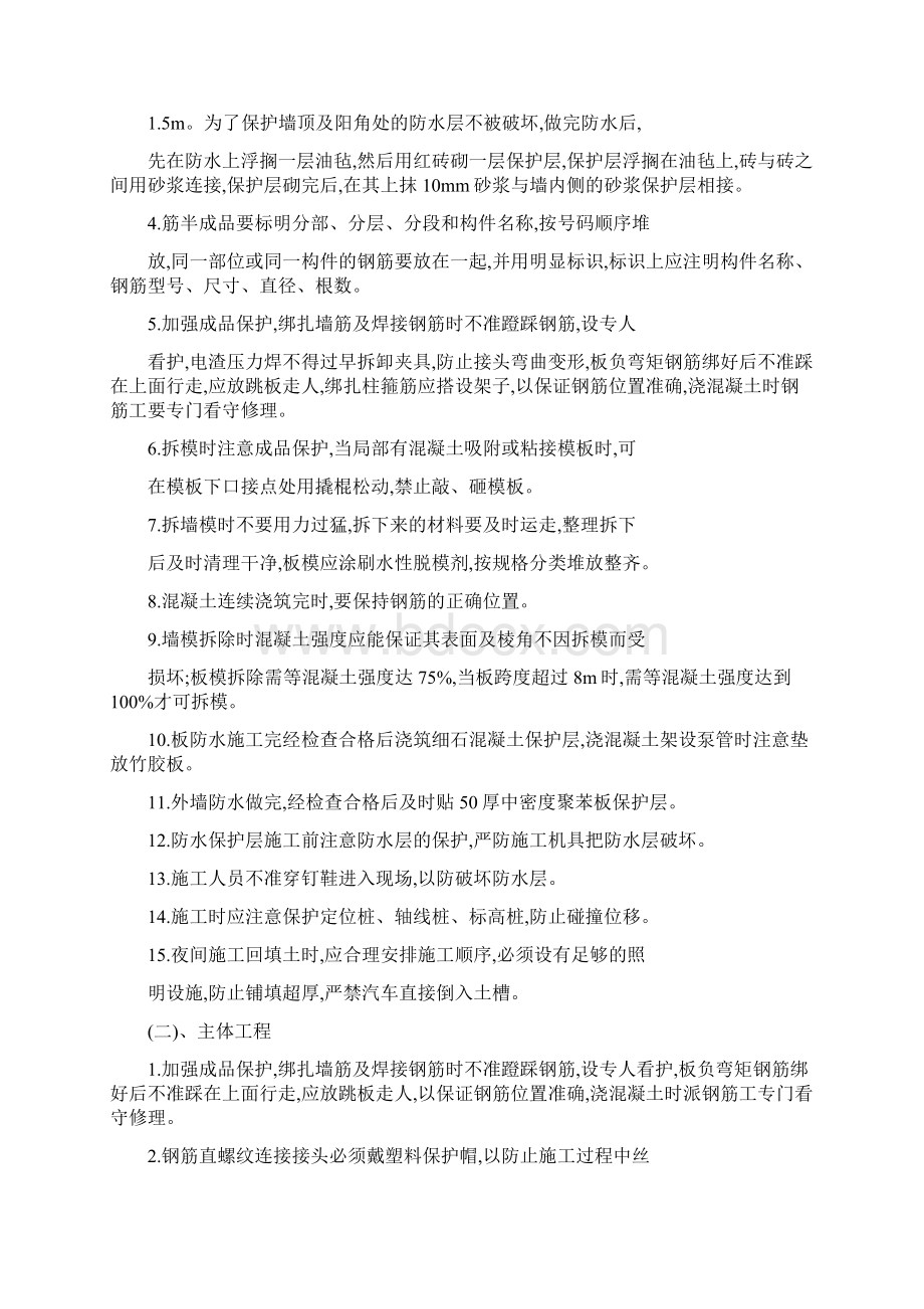 成品保护方案Word下载.docx_第3页