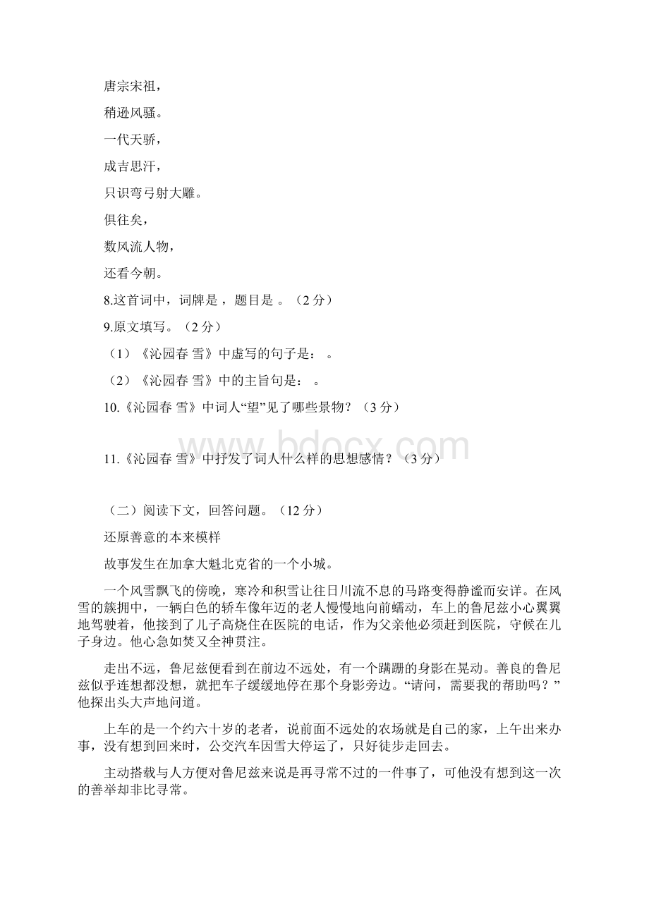 七年级语文下北师大版第五单元 逆流勇进 检测题.docx_第3页