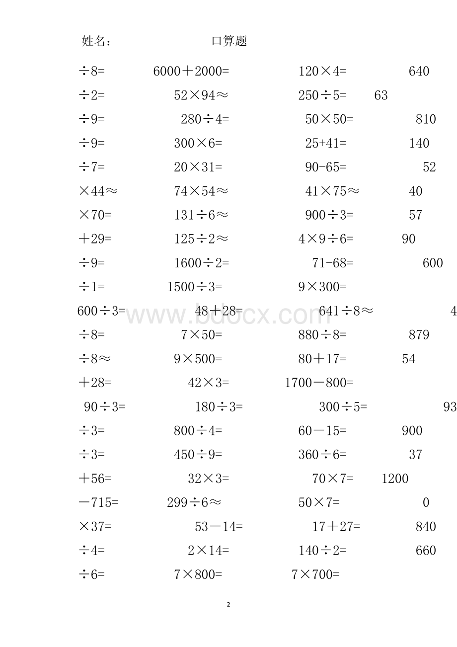 小学数学三年级下册口算题.doc_第2页