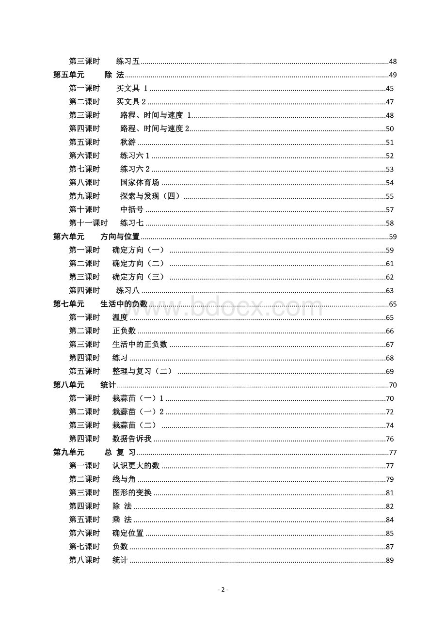 北师大版小学四年级数学上册导学案(高效课堂).doc_第2页