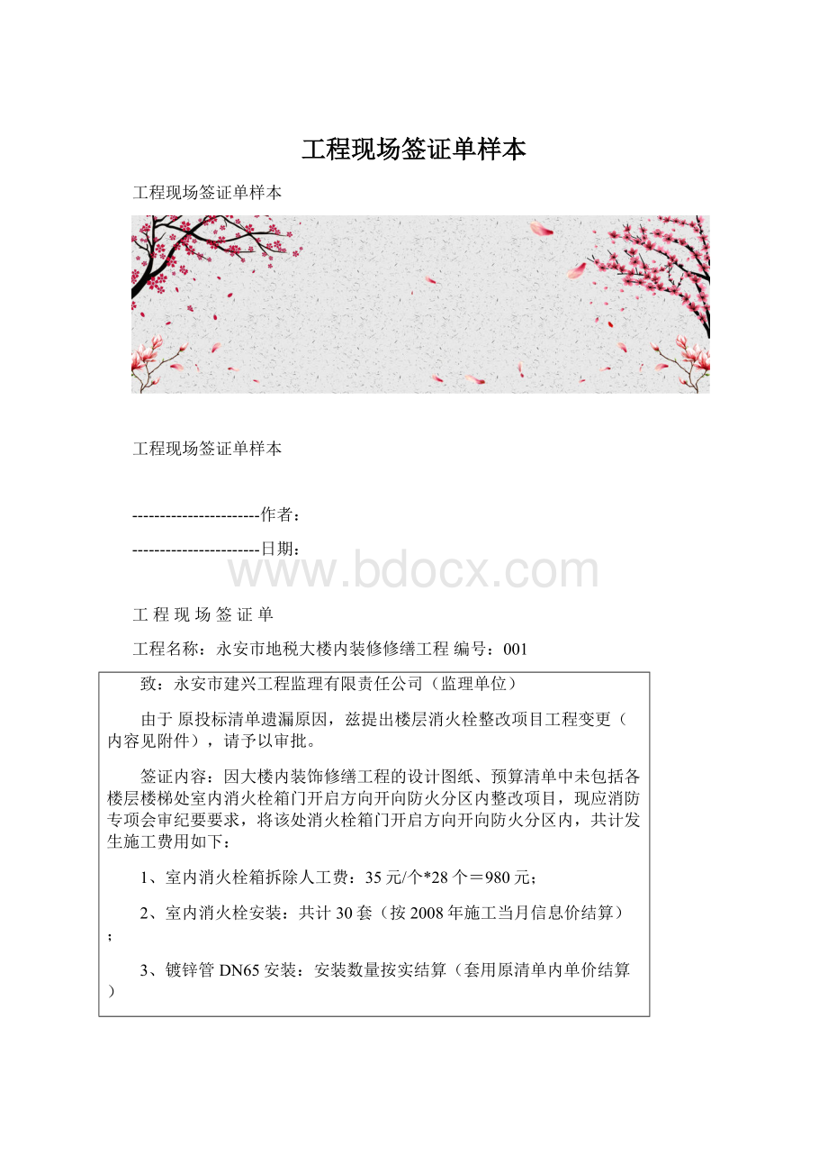 工程现场签证单样本.docx