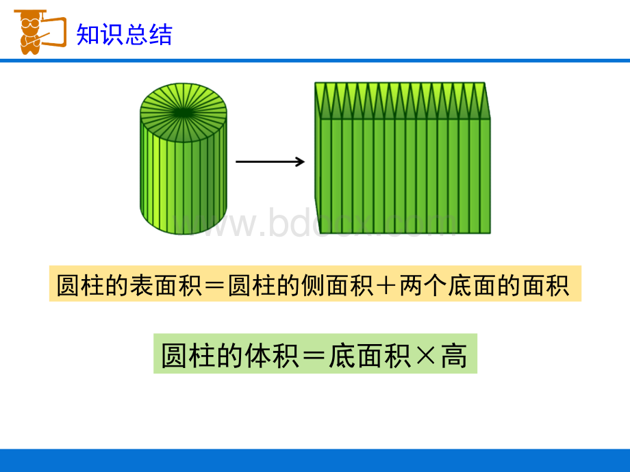 六下数学《练习五》习题课件.ppt