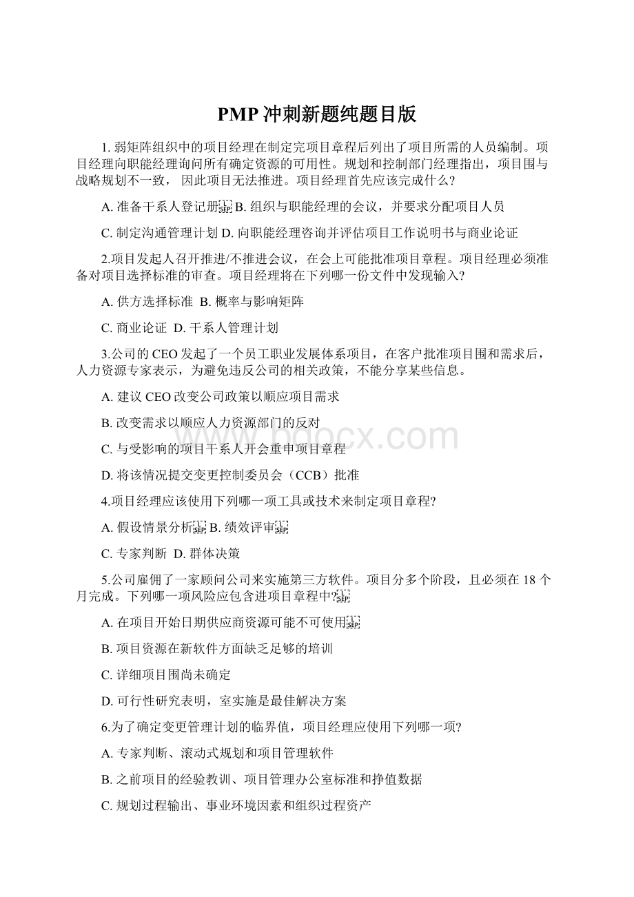 PMP冲刺新题纯题目版Word格式文档下载.docx_第1页