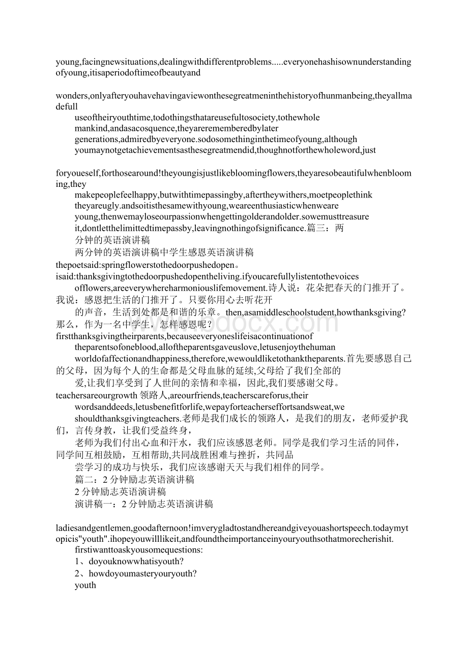 条条大路通罗马2分钟英语演讲稿.docx_第2页