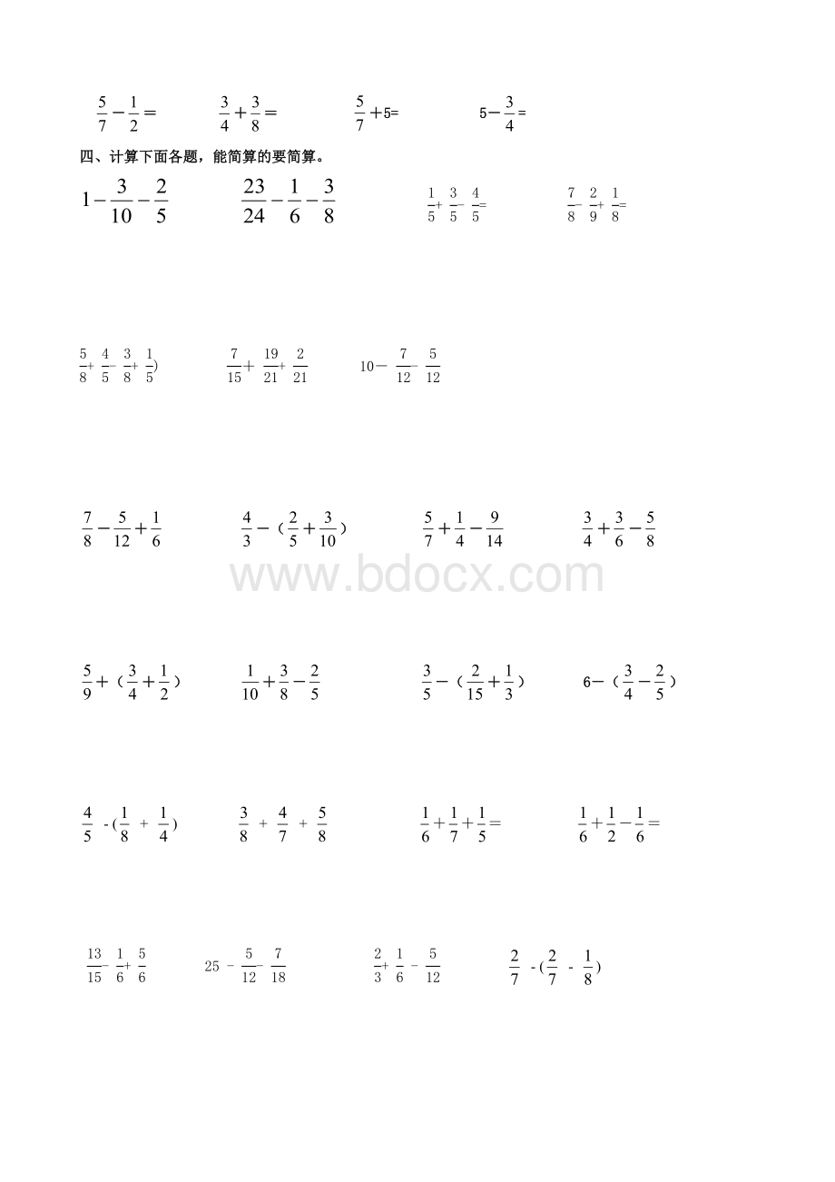 异分母分数加减混合运算习题.doc_第2页