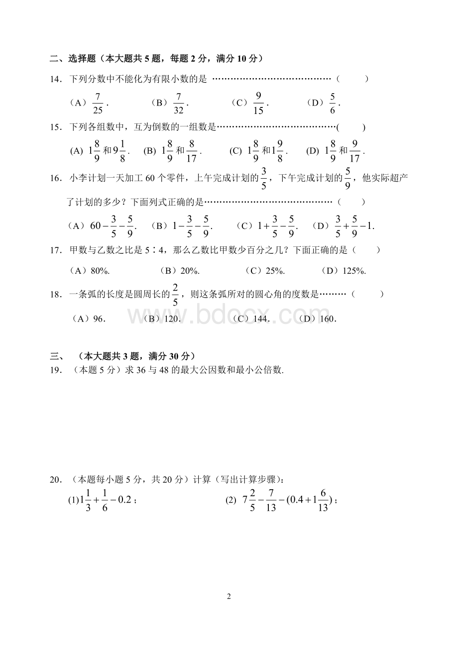 上海六年级数学期末考卷附答案Word格式.doc_第2页