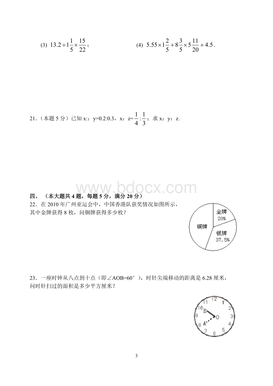 上海六年级数学期末考卷附答案Word格式.doc_第3页