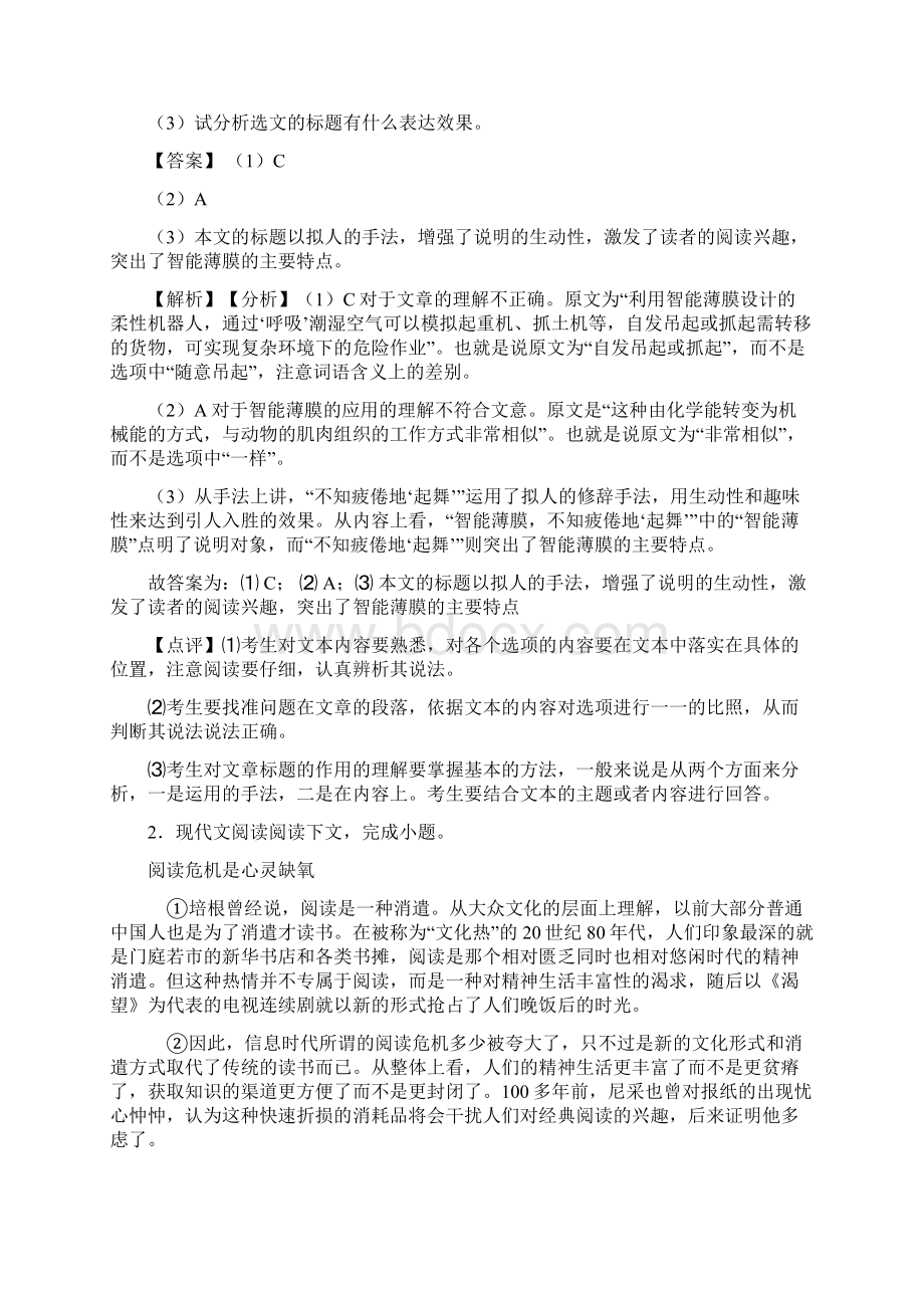 部编版中考语文现代文阅读练习题含答案501.docx_第3页