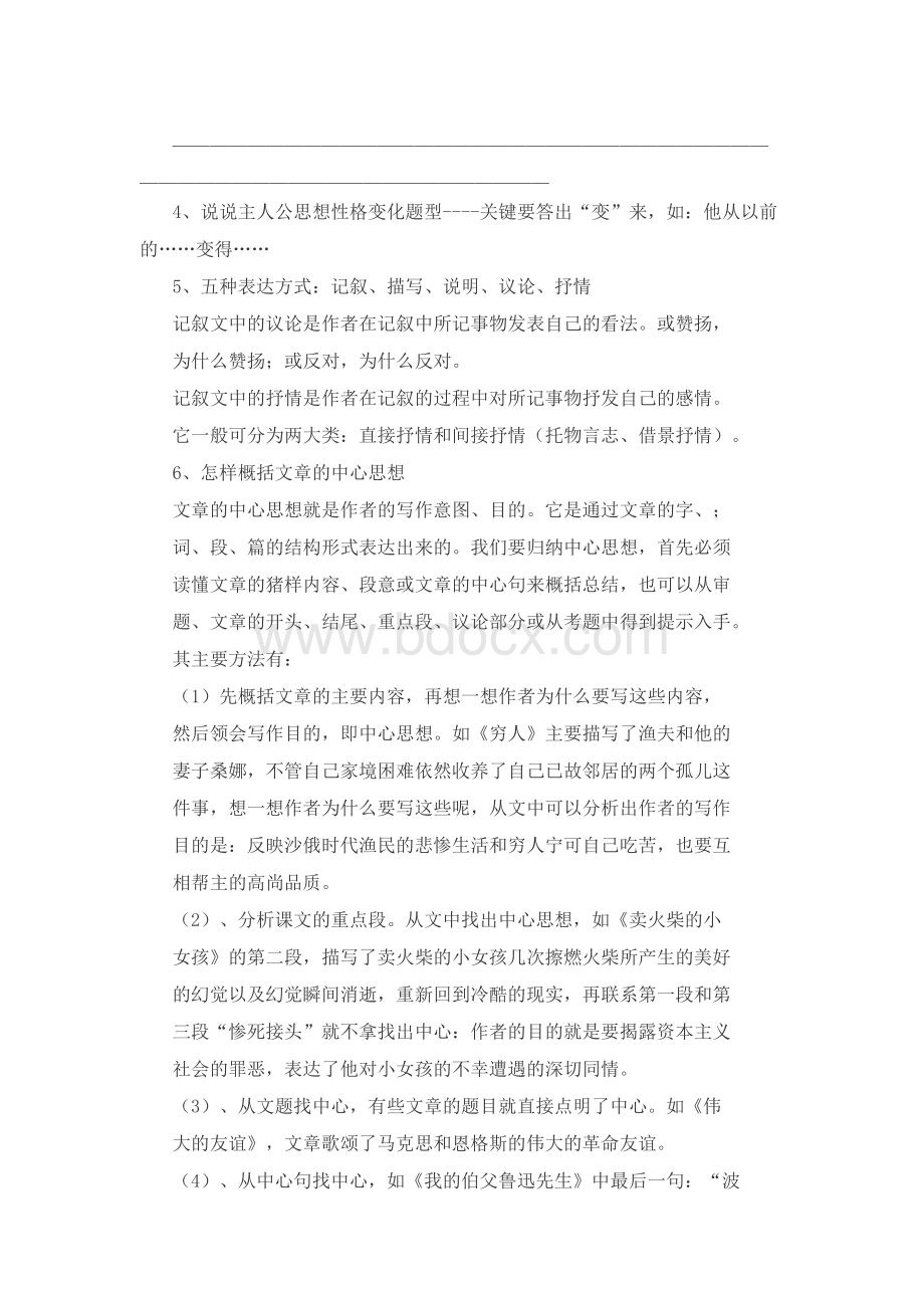 阅读理解解题技巧.doc_第3页