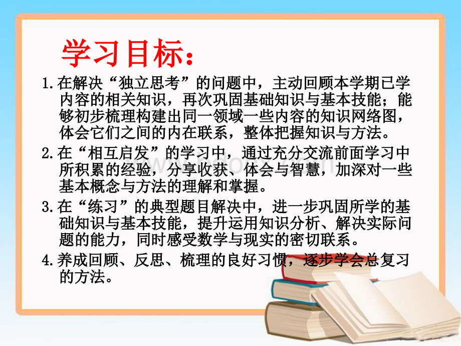 最新北师大版四年级数学上册《总复习》课件PPT推荐.ppt_第2页