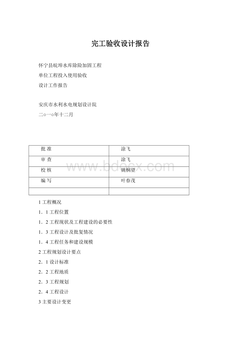 完工验收设计报告.docx_第1页