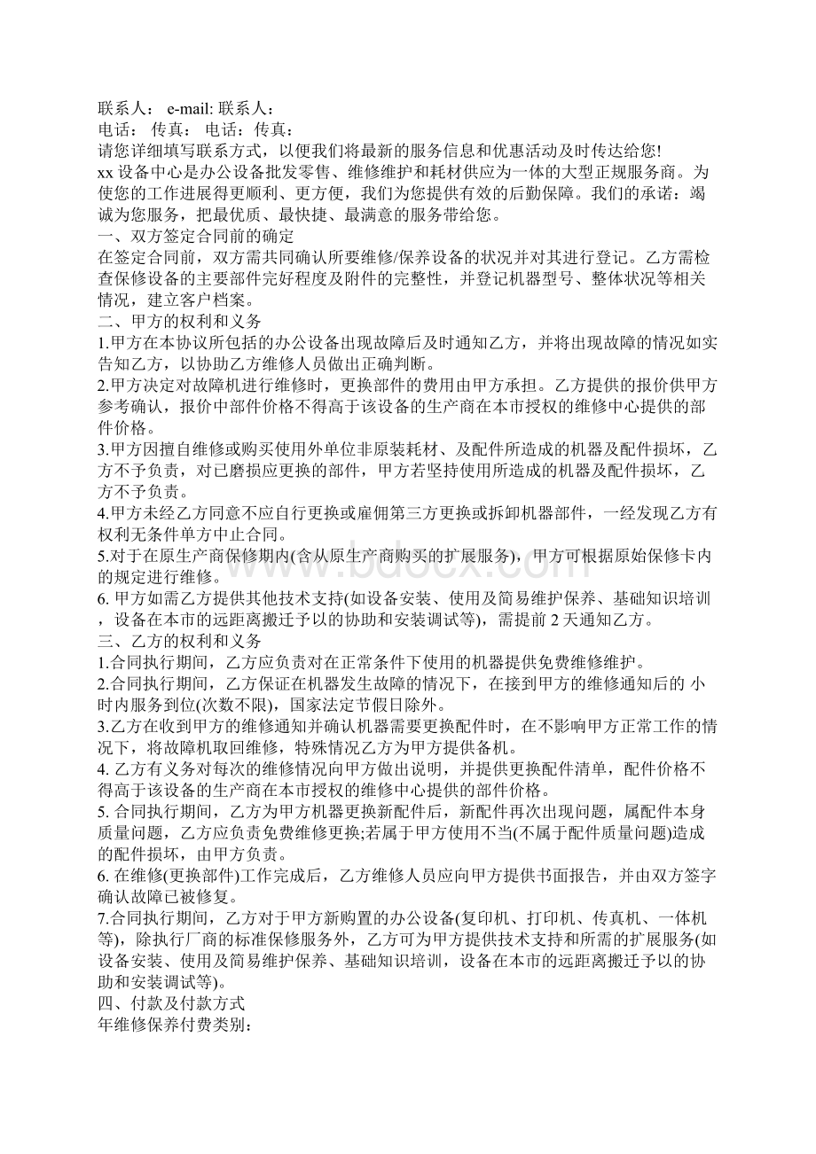 工程维修合同样本.docx_第3页