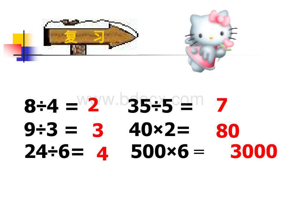 人教版三年级数学下册《口算除法》PPT课件[1]优质PPT.ppt_第2页