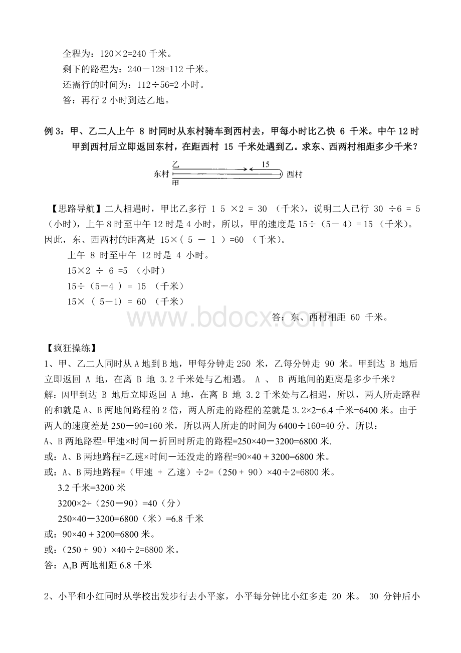 五年级奥数行程问题[一]讲座及练习答案.doc_第3页