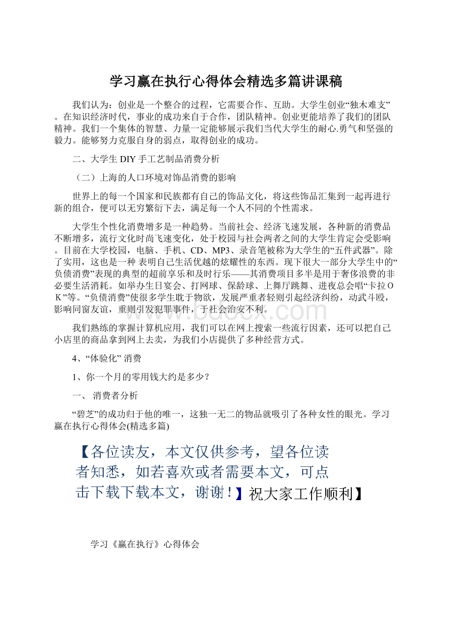 学习赢在执行心得体会精选多篇讲课稿.docx