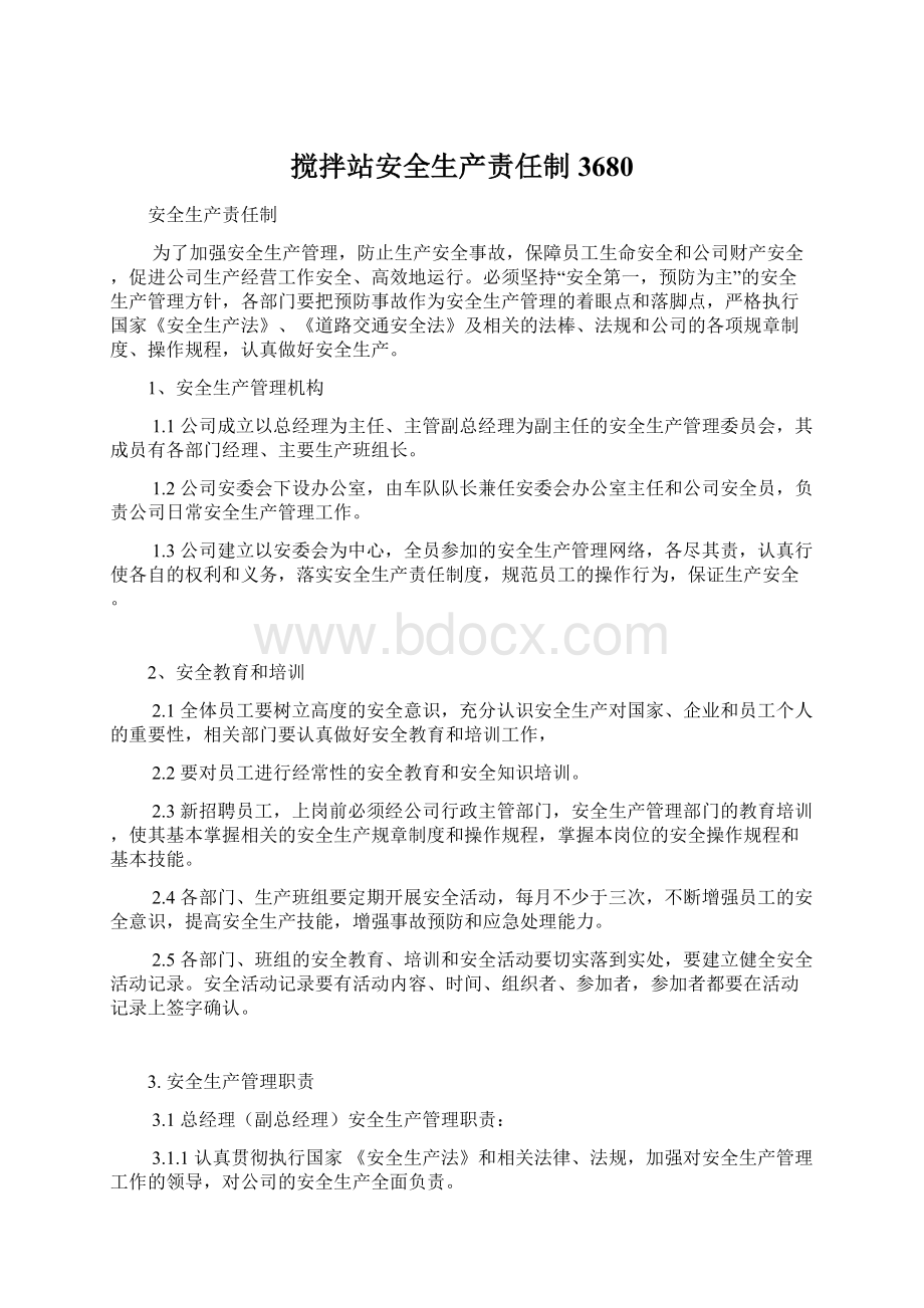 搅拌站安全生产责任制3680Word格式文档下载.docx_第1页