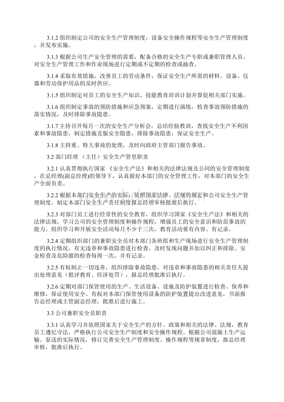 搅拌站安全生产责任制3680Word格式文档下载.docx_第2页