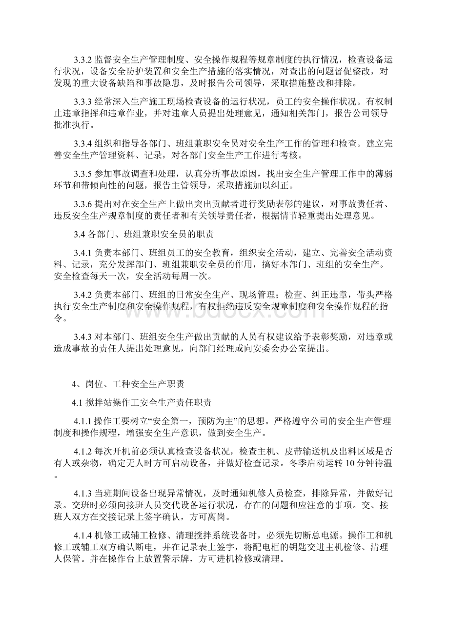 搅拌站安全生产责任制3680Word格式文档下载.docx_第3页