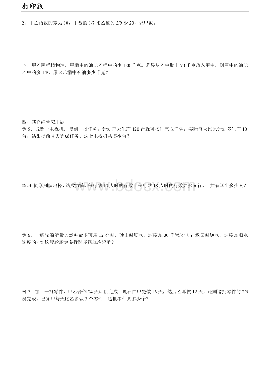 小升初数学总复习列方程解应用题.doc_第3页