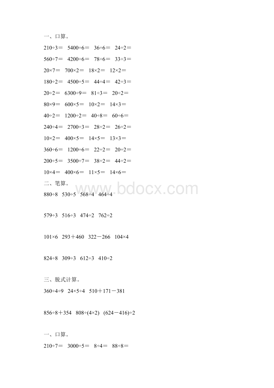 人教版三年级数学下册第二单元综合复习题26.docx_第2页