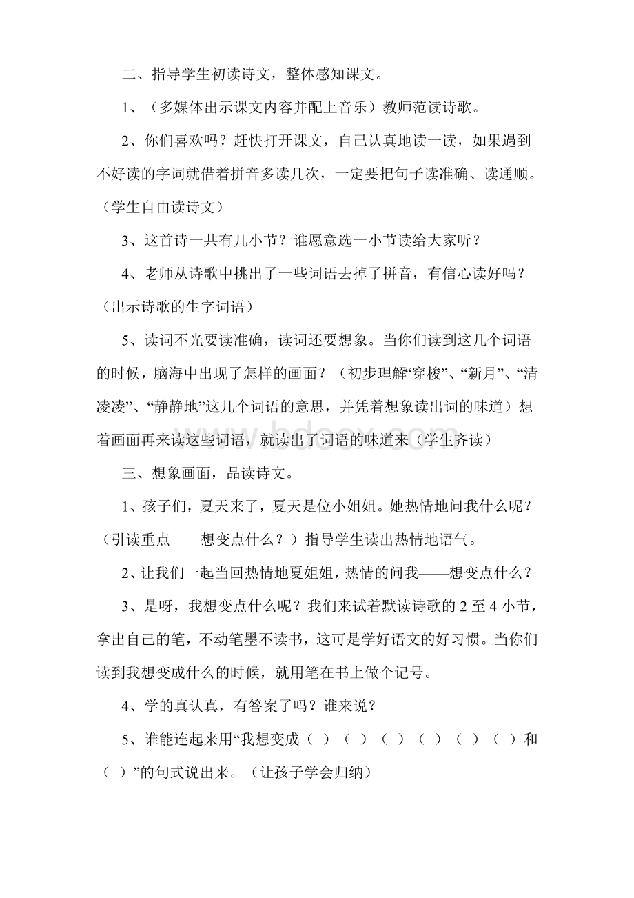 真想变成大大的荷叶说课稿Word文件下载.doc_第2页