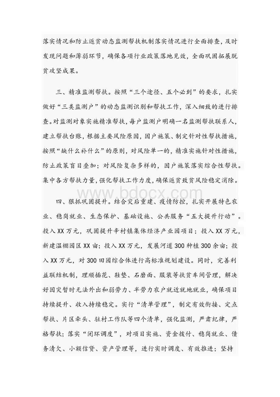 2021年干部在全县巩固脱贫成果工作推进会发言稿Word文件下载.docx_第2页