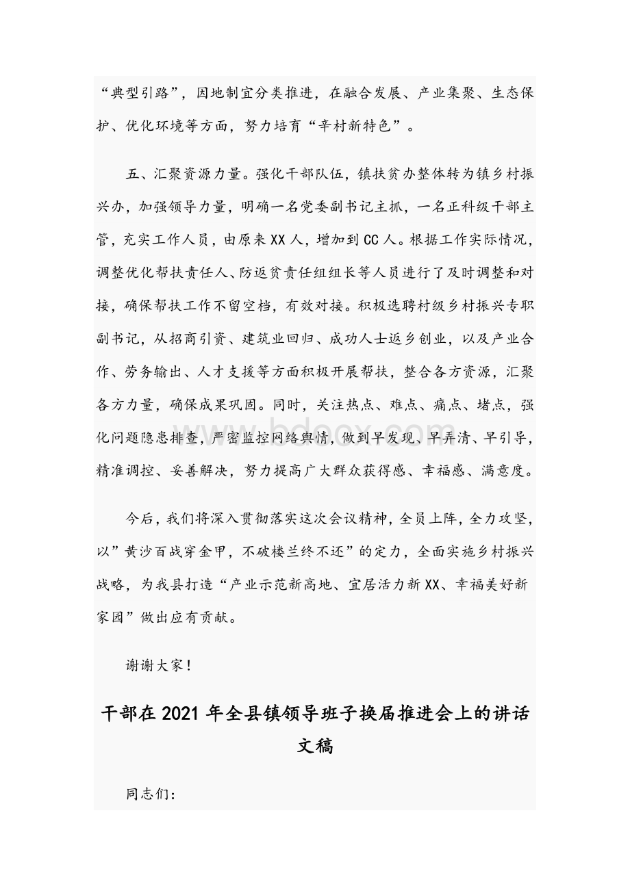 2021年干部在全县巩固脱贫成果工作推进会发言稿Word文件下载.docx_第3页