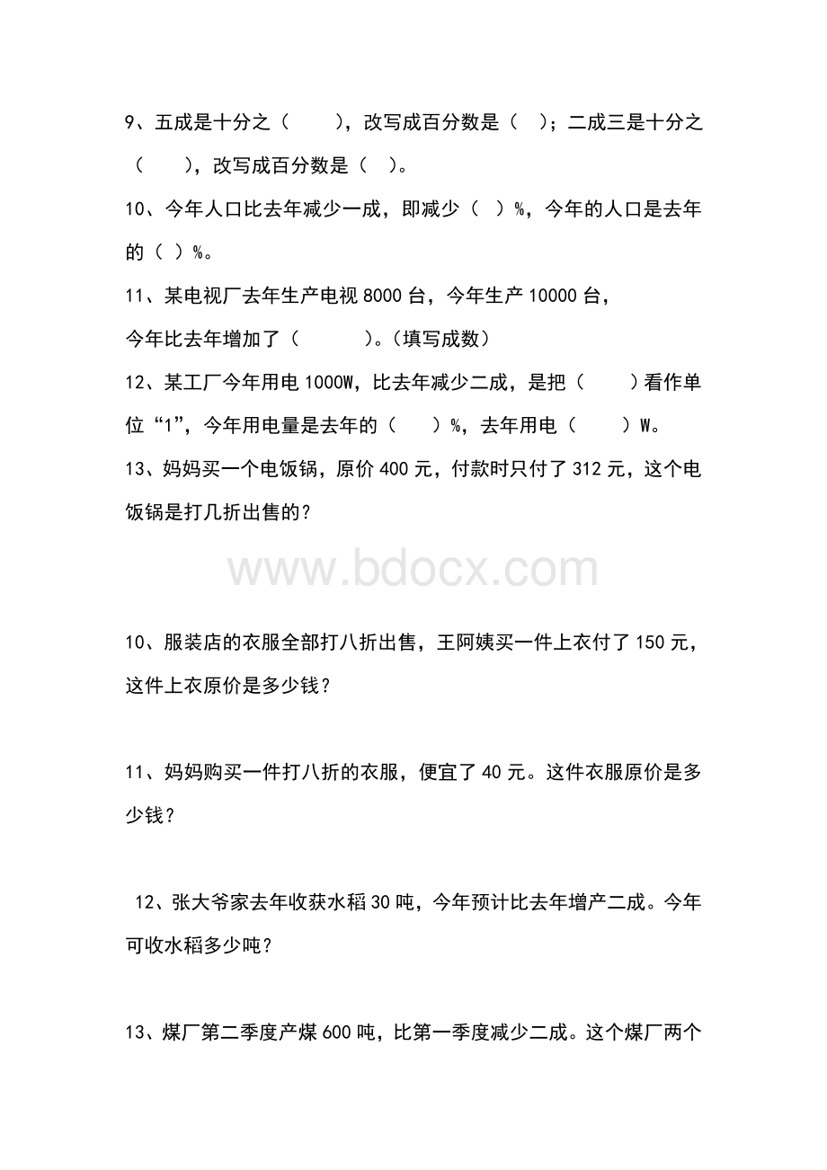 折扣成数税率练习题Word文档格式.doc_第2页