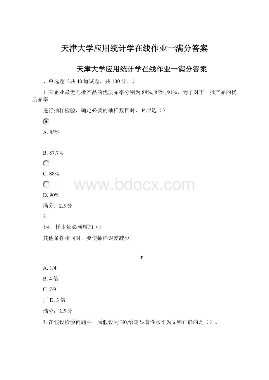 天津大学应用统计学在线作业一满分答案.docx