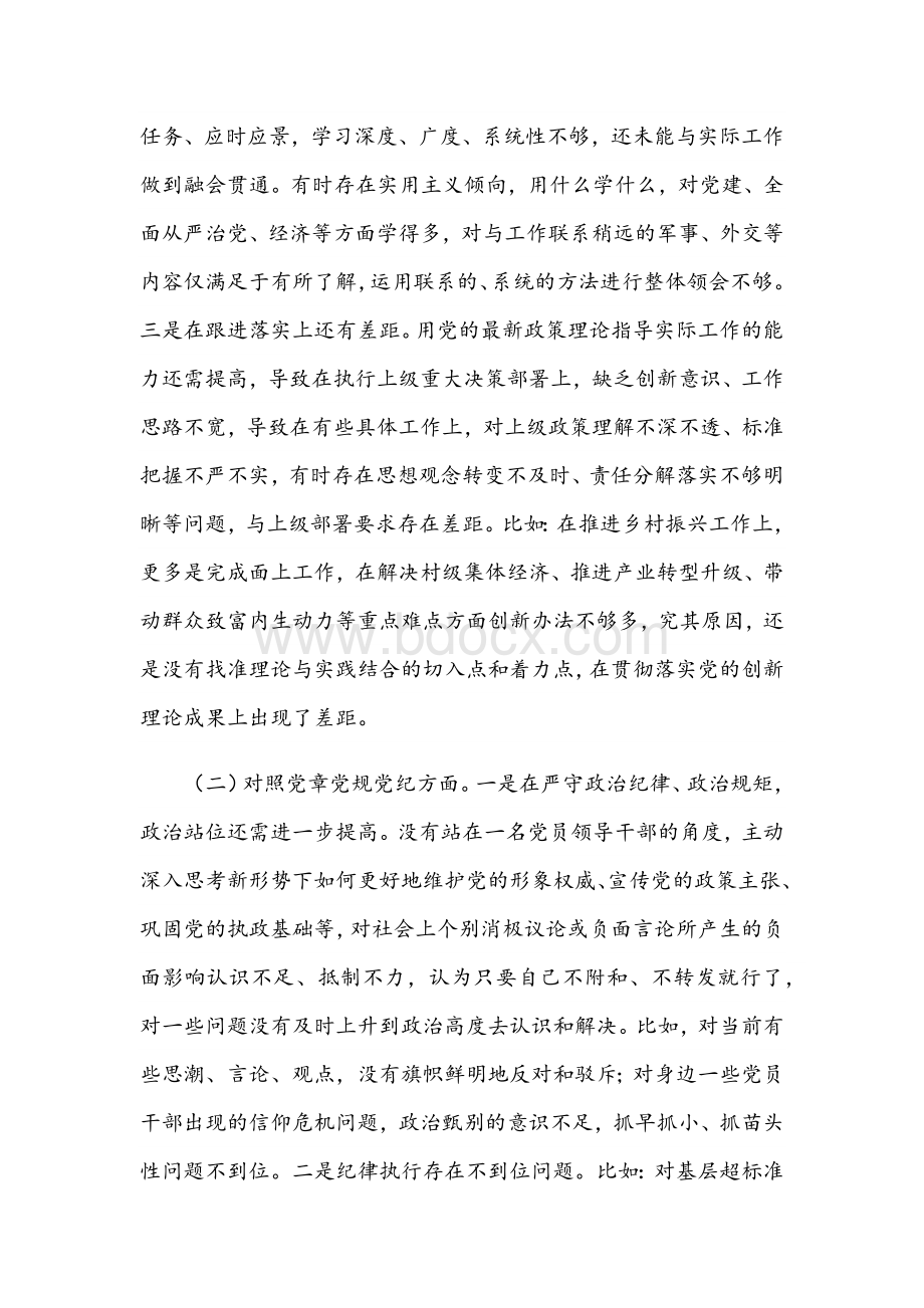 专题民主生活会县委书记2021年个人对照检查材料稿文档格式.docx_第2页