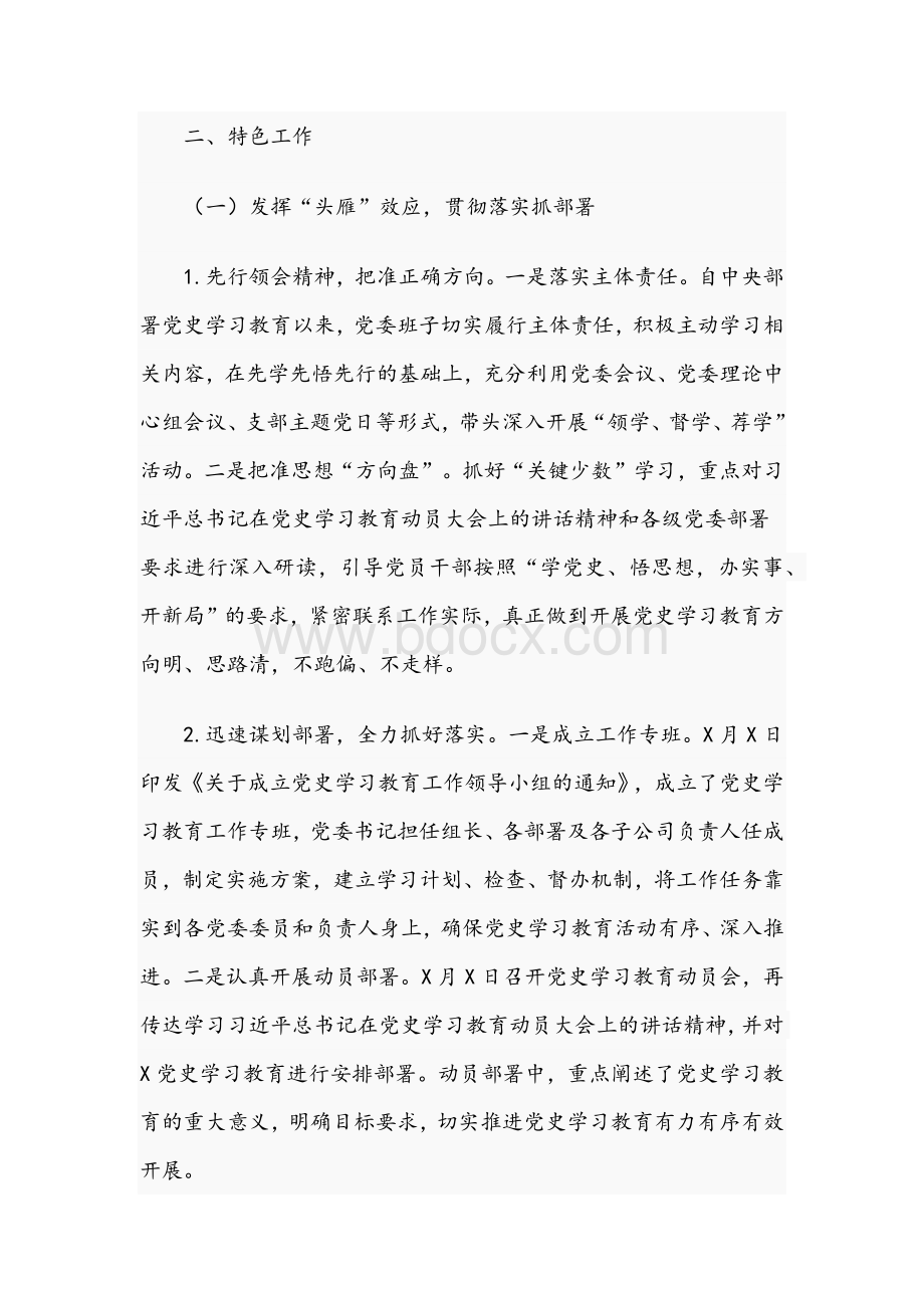 2021年国企公司开展学习教育阶段性工作总结稿与党员个人“我为群众办实事”工作总结材料.docx_第2页