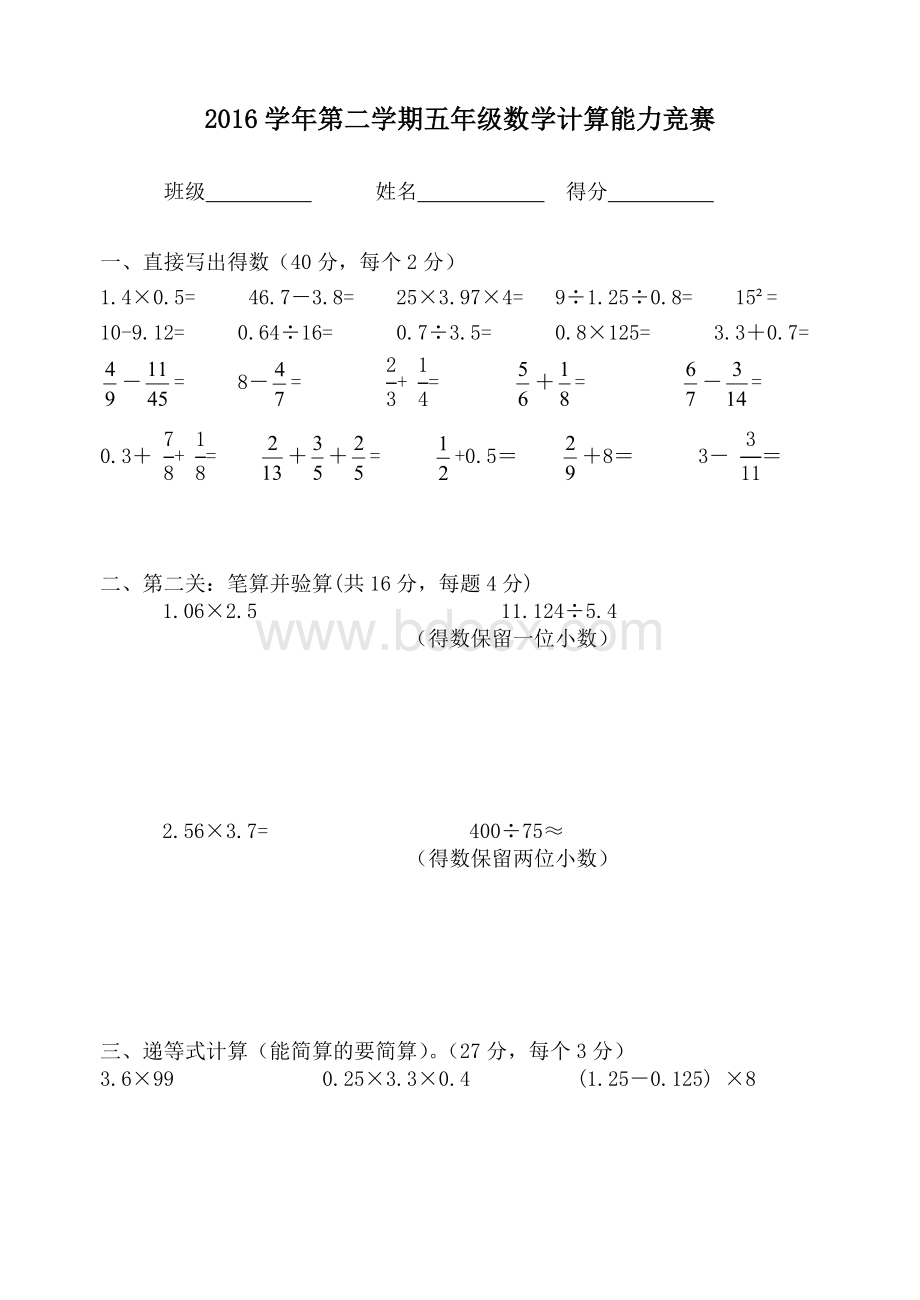 人教版五年级数学下册计算能力竞赛试卷Word下载.doc_第1页